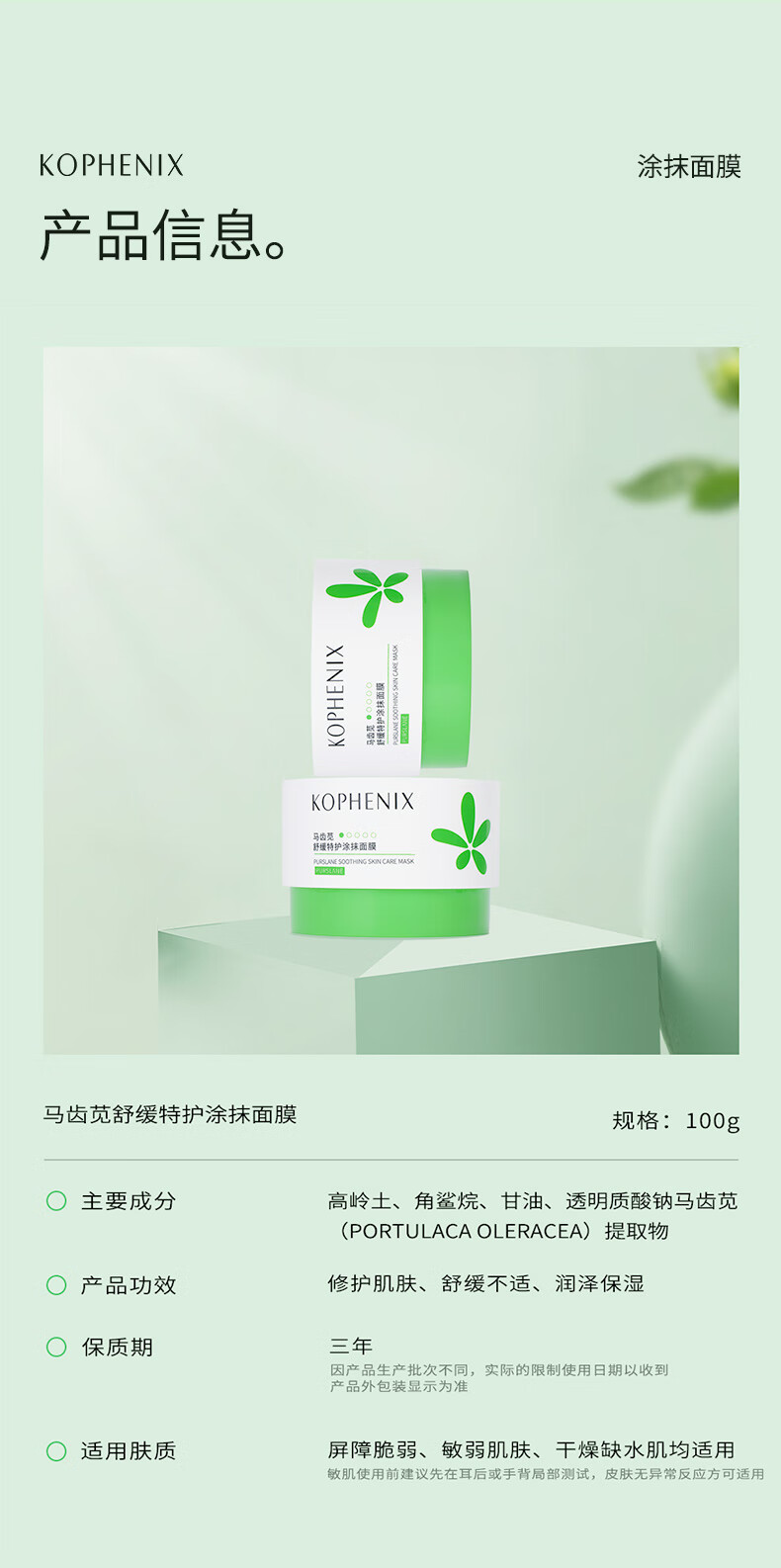 孔凤春KOPHENIX马齿苋舒缓特护敏感肌修护屏障保湿清洁涂抹补水面膜泥膜 100g