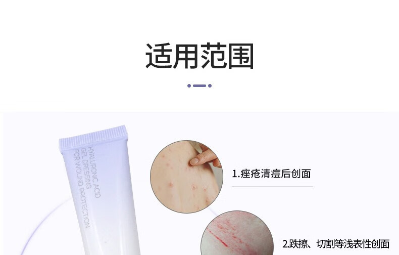 益肤透明质酸创面防护凝胶敷料10g医用激光术后创面修复痤疮清痘修复
