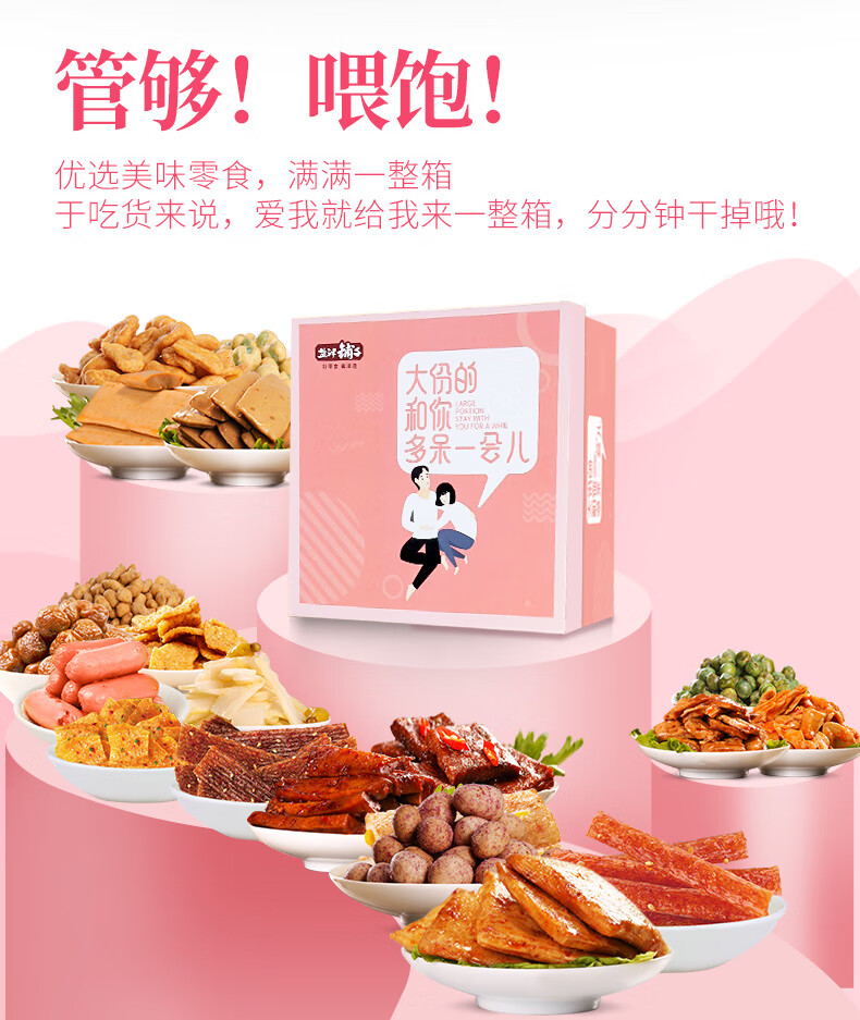 盐津铺子 休闲零食大礼包 68小包 共1400g 图2