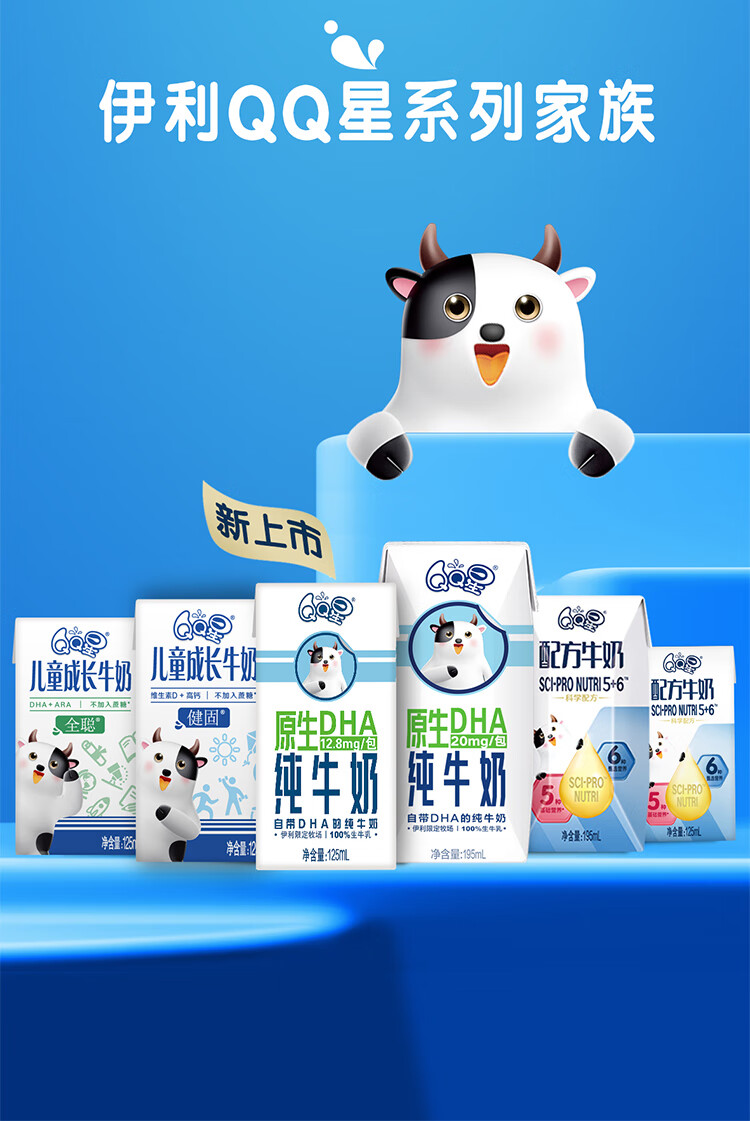 伊利qq星原生dha纯牛奶125ml*16儿童成长牛奶宝宝学生专属奶 16盒