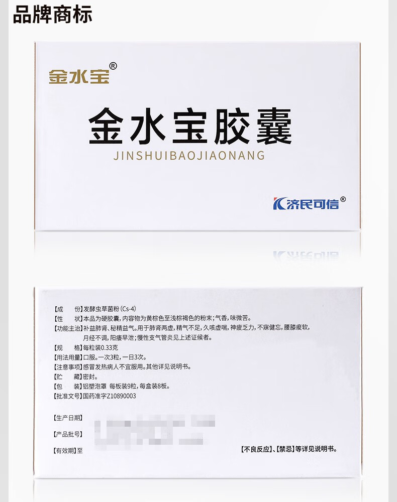济民可信 金水宝胶囊72粒 0.
