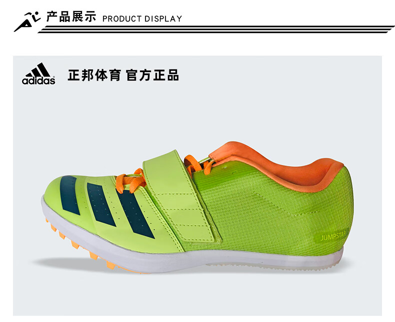 阿迪达斯2022年赛季新款jumpstar跳远钉鞋三级跳撑杆跳专业训练比赛