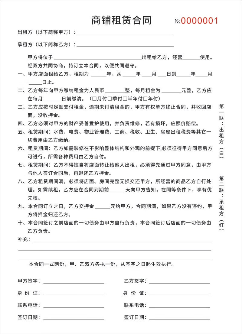 定製中介房屋租賃合同a4二聯三聯租房合同出租房協議書製作現貨 房東