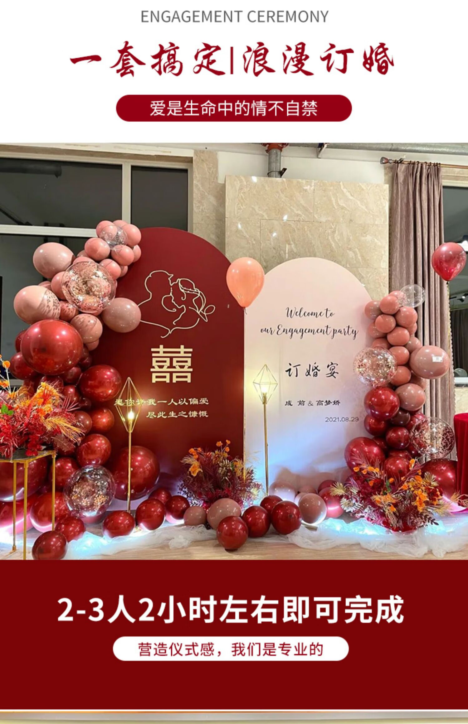 nianjie背景板订婚宴套餐橙色气球布置婚礼场景背景墙kt板摆件一路有