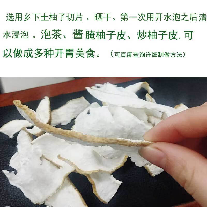 618活动江西特产柚子皮农家自制晒干鲜香土柚子皮干泡茶炒柚子皮腌