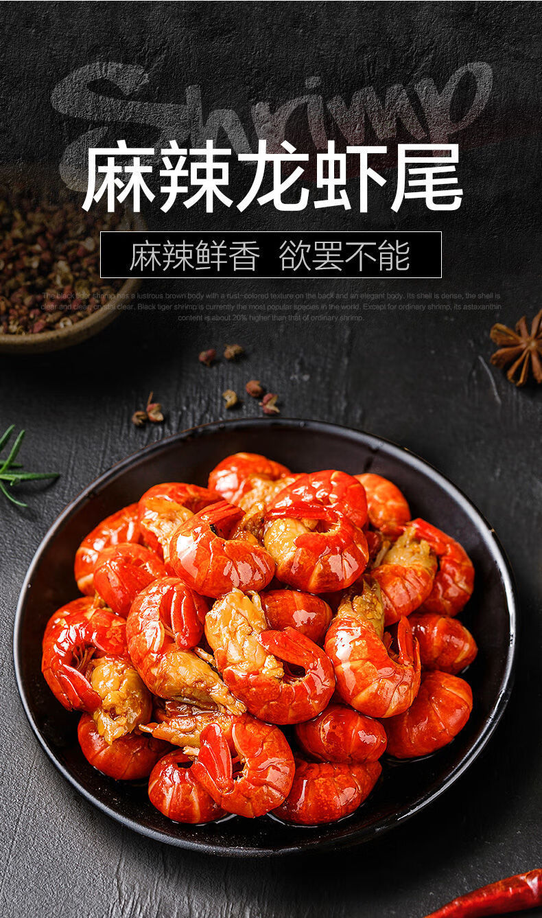 特级龙虾尾麻辣十三香加热即食龙虾尾熟食小海鲜虾尾盒装二级虾尾 麻