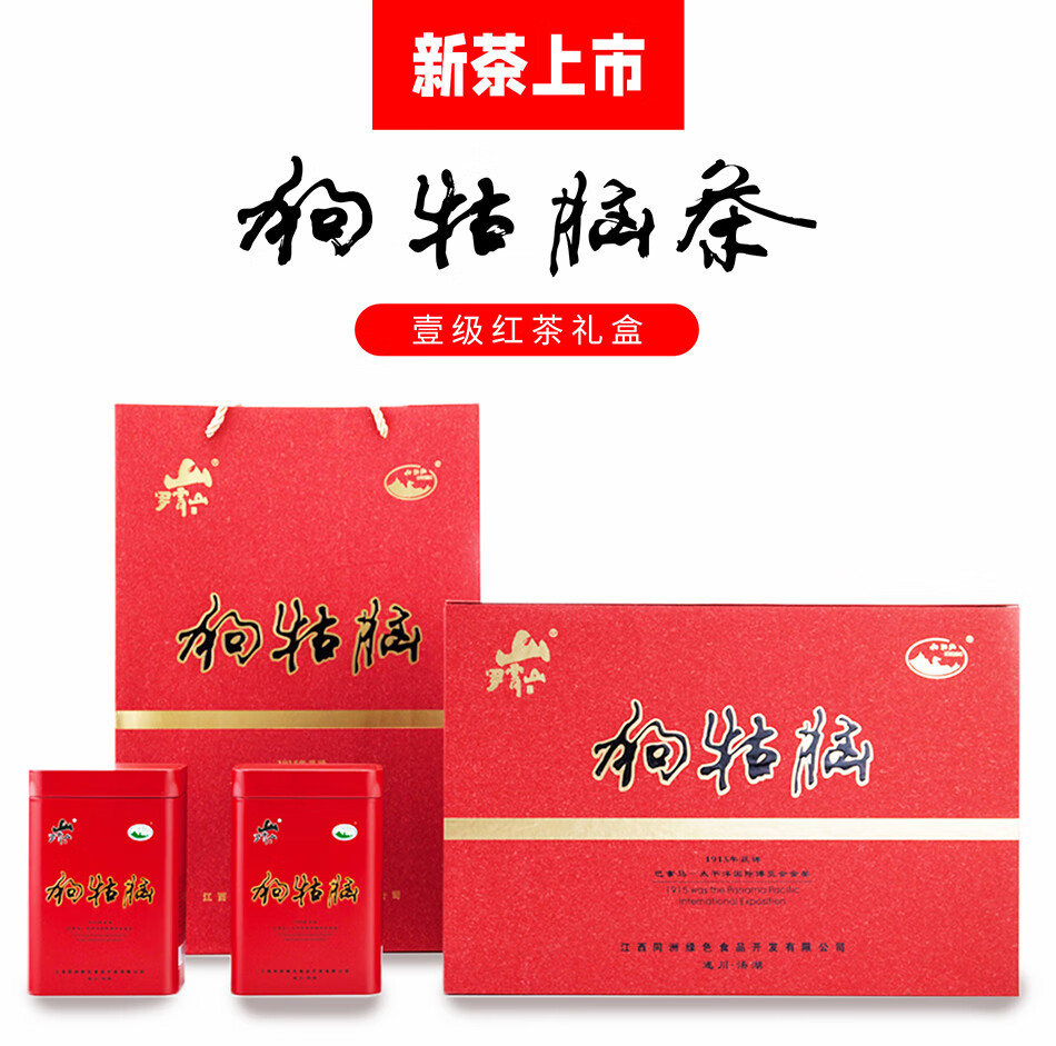 江西茶叶狗牯脑茶红 遂川罗霄山特级红茶 袋装 烟条装 精美礼盒装