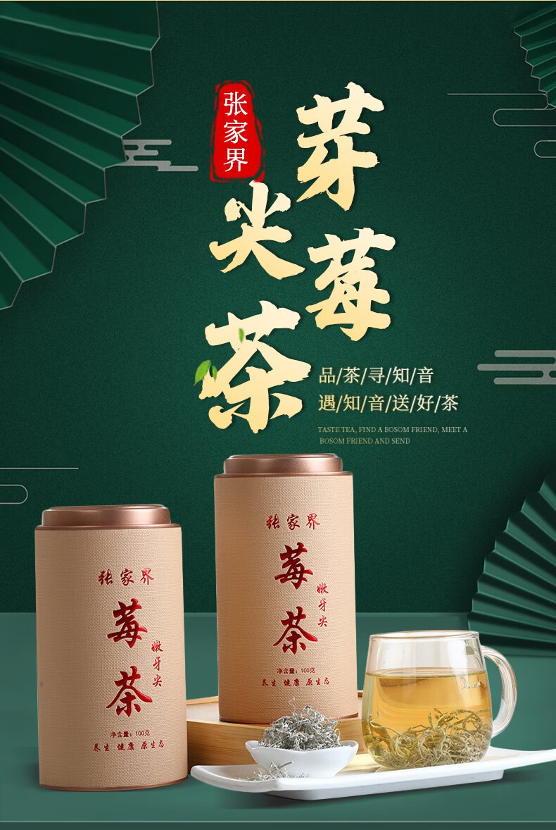 北京同人堂莓茶特级张家界野生正品龙须牙尖茅岩莓茶嫩芽150g罐装纯