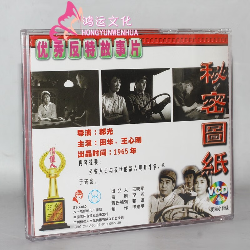 老电影vcd视频光碟片老电影英雄虎胆2vcd