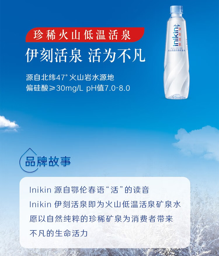 恬女神伊刻活泉内蒙古特产火山低温活泉矿泉水天然水阿尔山产冷泉整箱