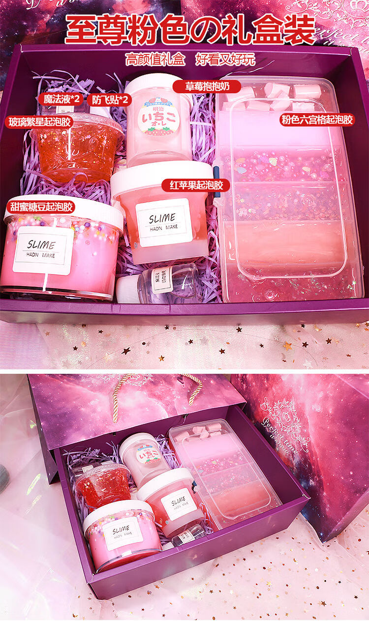 起泡胶史莱姆套装盒极限网红气泡胶少女心礼盒成品泥解压泥水晶泥