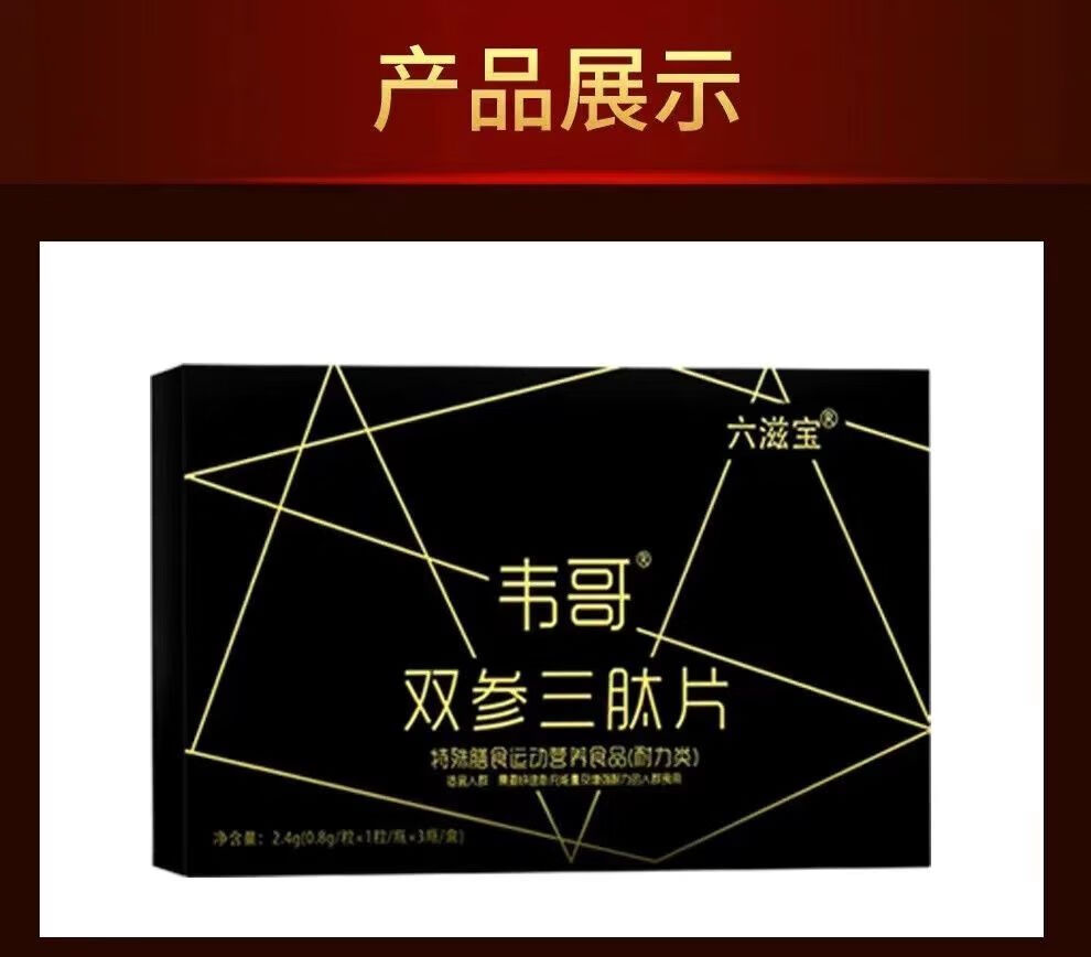 久挺】韦哥双参三肽片可搭快效男用劲大挺勃延长时间【意犹未尽】1盒