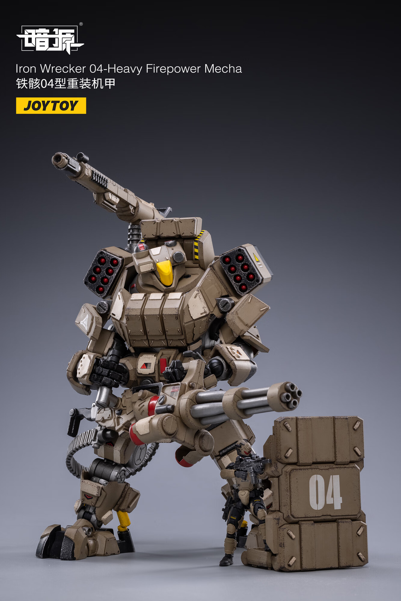 joytoy暗源125系列铁骸04型重装机甲可动关节模型手办