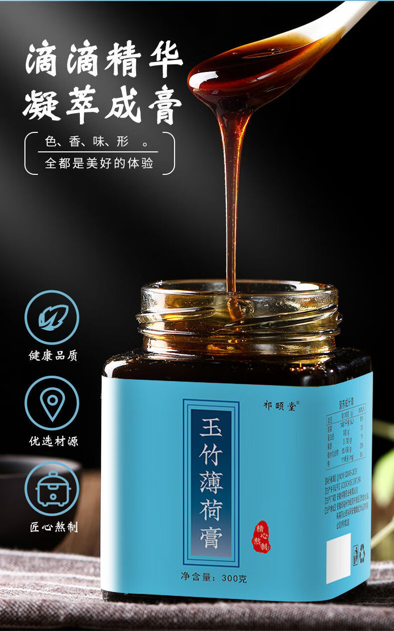 玉竹膏桔红山楂陈皮甘草乌梅薄荷熬膏玉竹薄荷膏养生膏脾胃宝