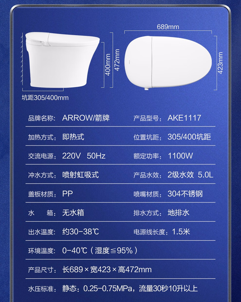箭牌智能马桶一体机arrow多功能电动即热式家用座便全