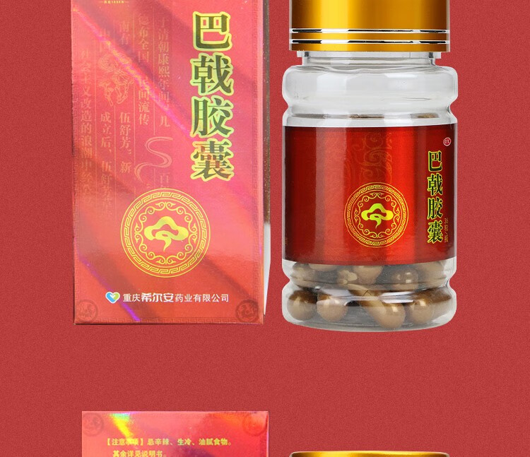 希爾安伍舒芳巴戟膠囊36粒瓶盒補腎壯腰調經用於腎陽不足而致的神疲不