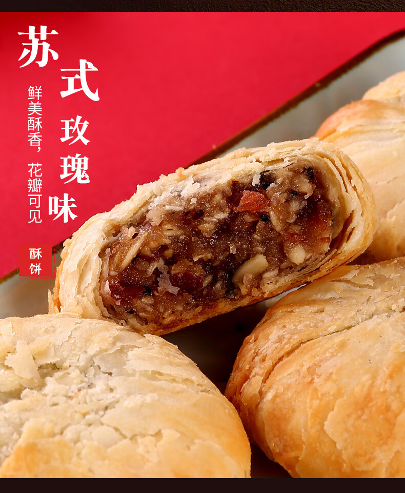 稻香村苏式月饼310gx2卷共10块苏式酥皮糕点点心椒盐五仁玫瑰馅糖醇