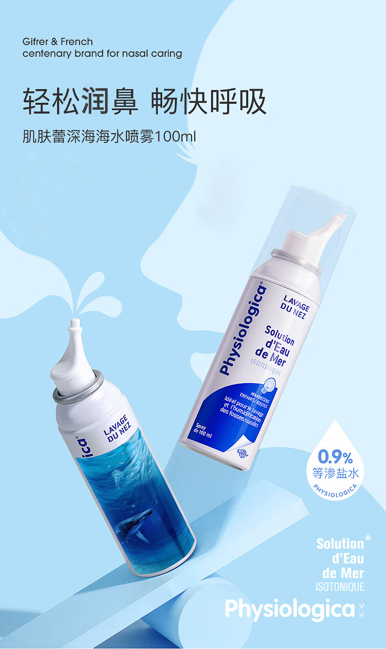 肌肤蕾(gifrer)深海生理盐水洗鼻可用海盐水喷鼻婴儿洗鼻水儿童洗鼻器