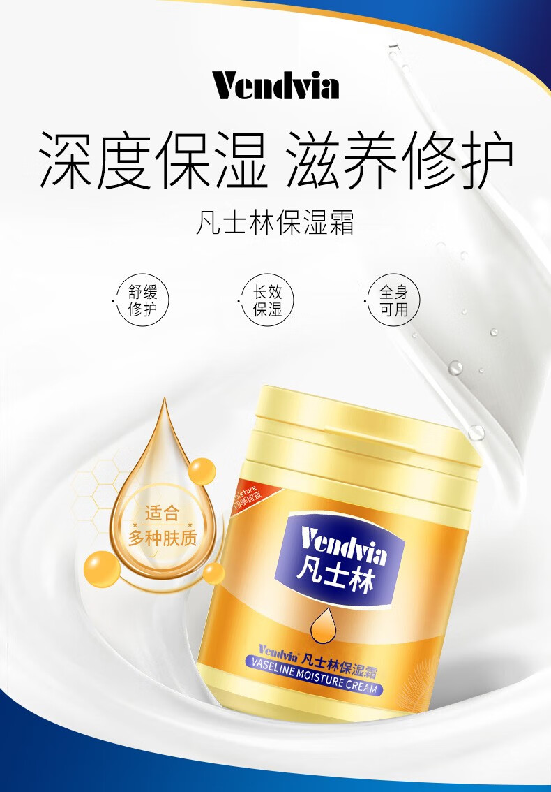 【2瓶装】Vendvia凡士林保湿霜 滋润补水面霜润肤霜清爽不油腻防干裂干燥冻裂冻伤擦抹脸身体乳 凡士林保湿霜170gx2瓶