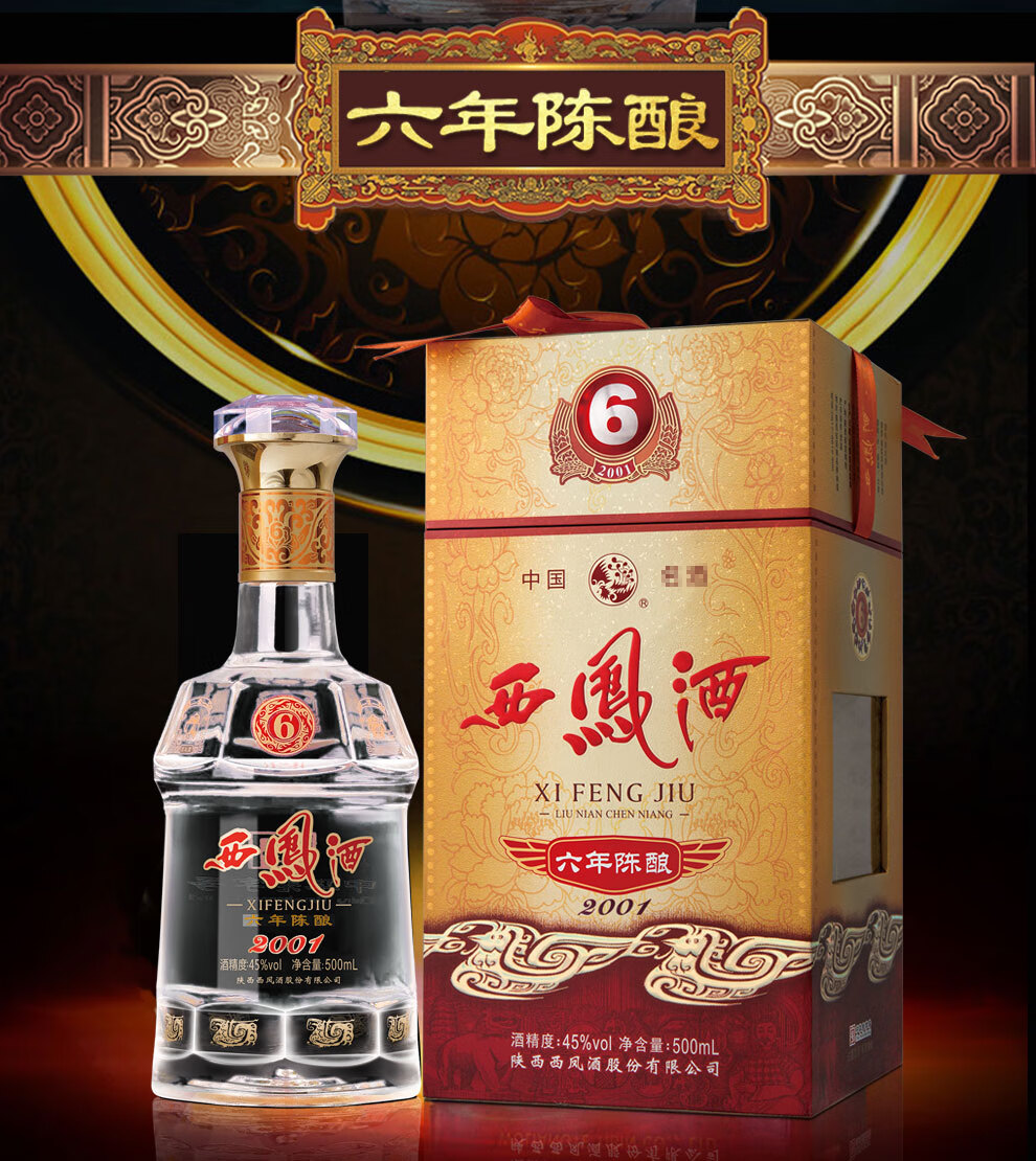 六年西凤酒2001图片