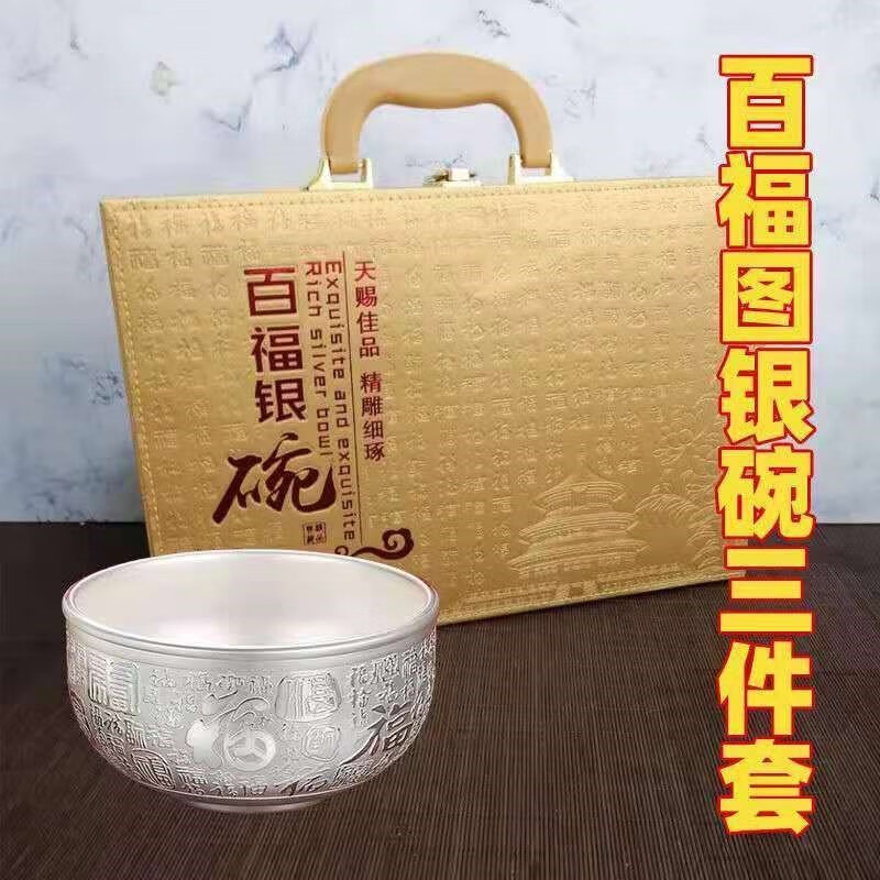 认干儿子礼物银碗筷三件套宝宝银碗套装银碗婴儿认干碗筷银勺子百福大