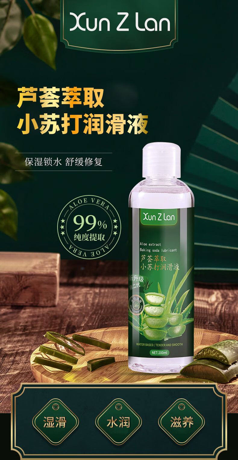 萱姿兰芦荟萃取200ml小苏打人体水溶性润滑剂房事情趣性用品萱姿兰