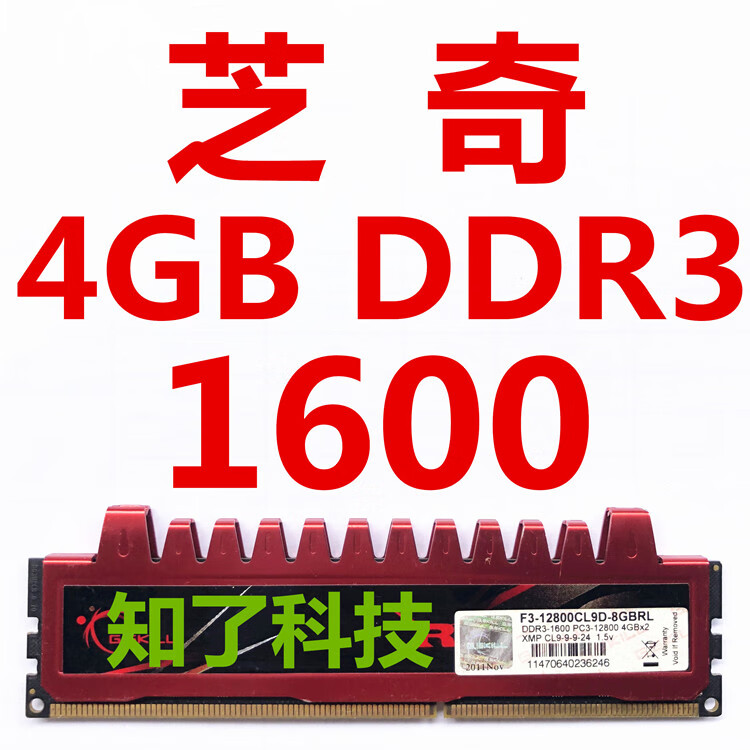 gskill芝奇8g4g拆机三代台式机内存条ddr31600行货蓝色1866mhz