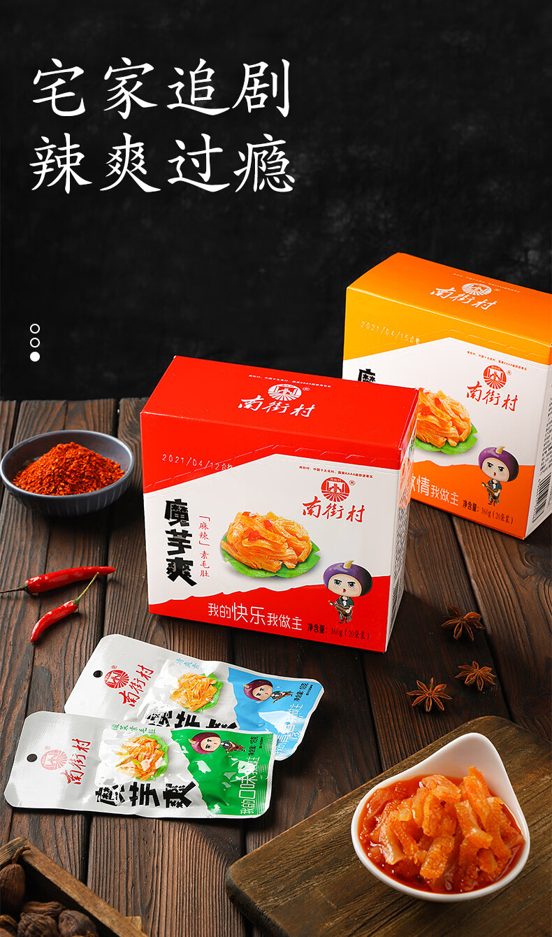 南街村辣条辣味零食解馋零食素毛肚零食小吃休闲食品 混装 20袋
