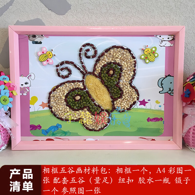 粮食粘贴画 五谷杂粮食粘贴画学校活动diy手工制作材料包种子豆子画