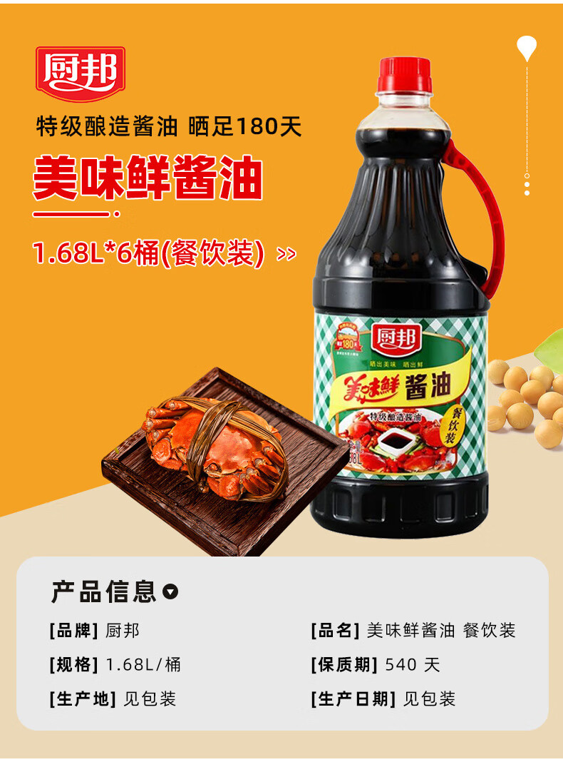 厨邦美味鲜酱油168l6瓶125l整箱味极鲜金品生抽生抽王特级酿造鲜味