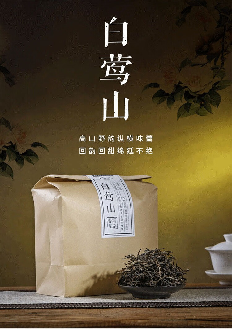 云南普洱生茶散茶云南临沧白莺山古树茶叶400g陈年普洱散装【图片