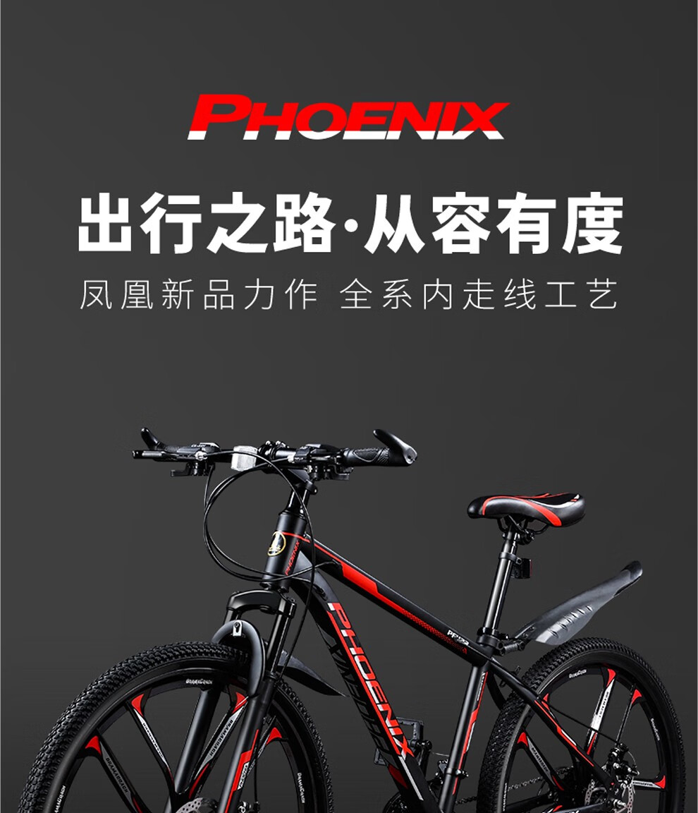 凤凰(phoenix) 凤凰自行车山地车男女青少年学生成人变速山地车越野