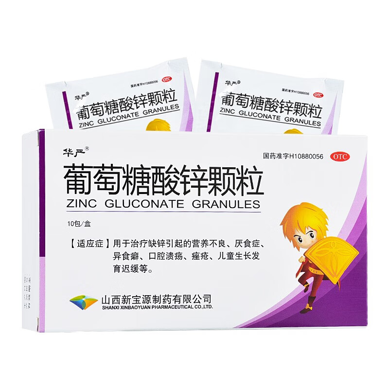 同敏葡萄糖酸锌颗粒70mg10包用于治疗因缺锌引起的生长发育不良10盒装