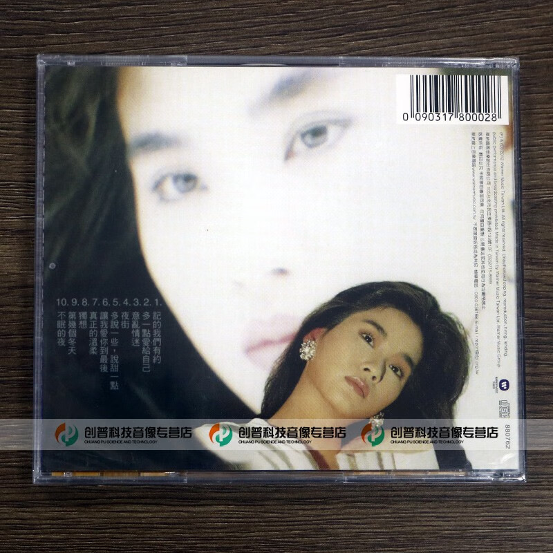 华纳唱片 叶欢 记得我们有约 1cd