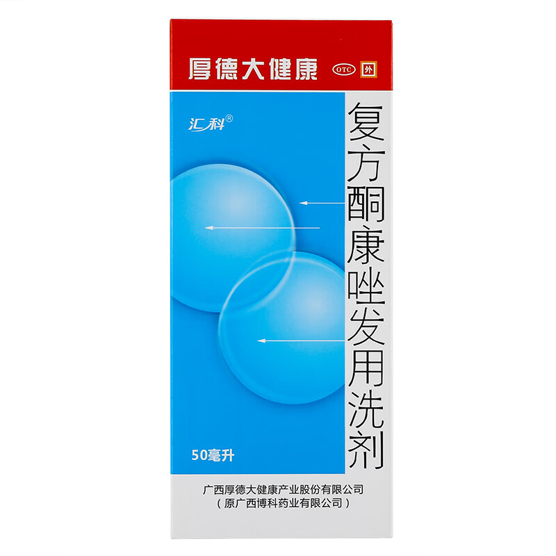 汇科 复方酮康唑发用洗剂 50ml/瓶