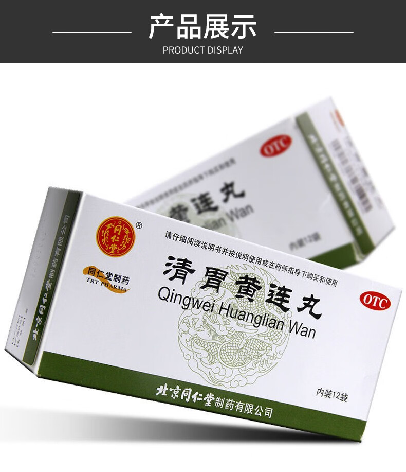 同仁堂 清胃黄连丸 6g*12袋 清胃泻火 解毒消肿 北京同仁堂水丸 口舌