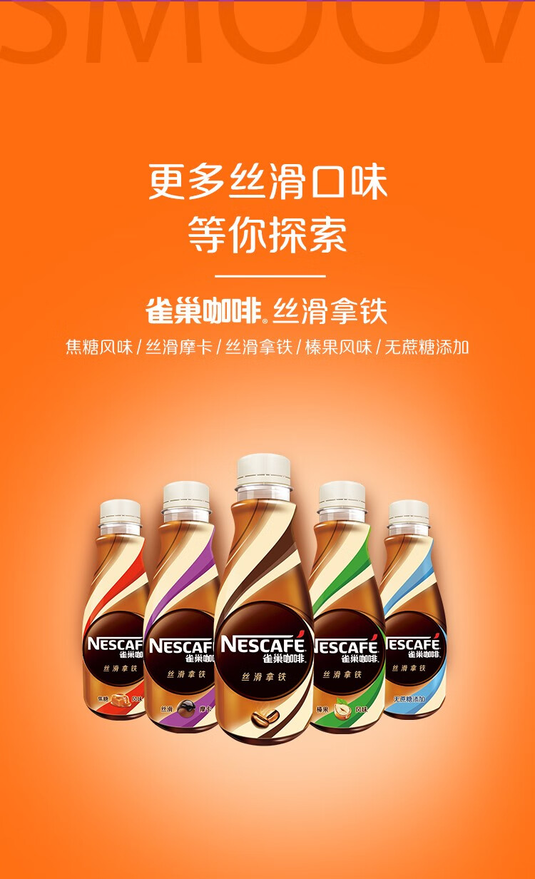 雀巢【顺手买一件】雀巢咖啡即饮咖啡丝滑拿铁/摩卡三连包268ml*3瓶装