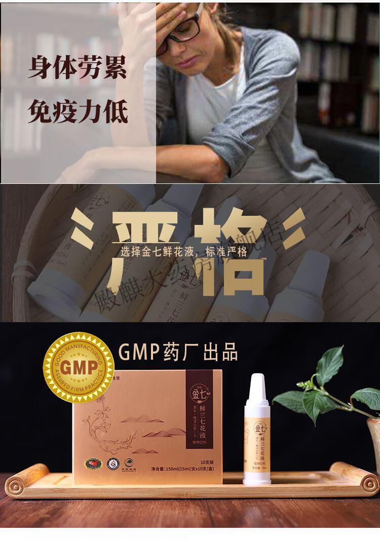 金七鲜三七口服液三七花液三七精华30支装【图片 价格 品牌 报价】