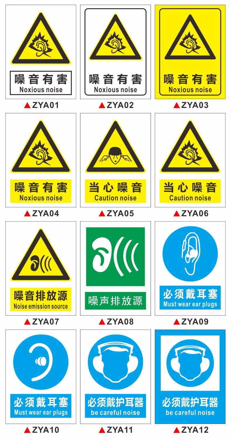 彬策当心噪音安全标识车间小心噪声有害危险警告标贴工业设备标示定做