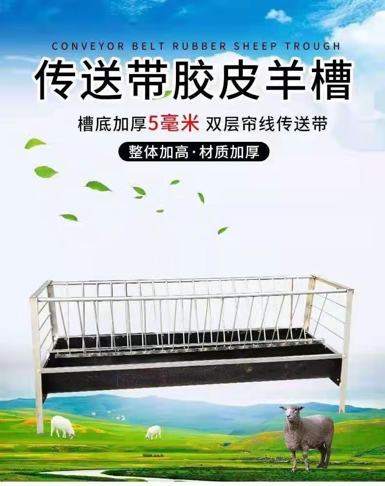 喂羊食槽羊槽子养殖家用羊食槽料槽全新输送带胶皮带架子可拆卸槽25米