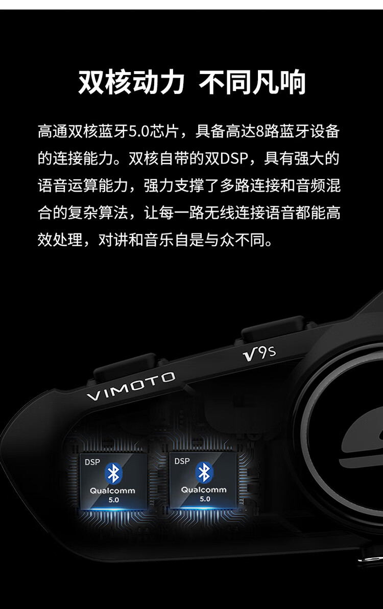 维迈通v9s v8s v9x摩托车头盔蓝牙耳机升级jbl音效底座套件全盔内置