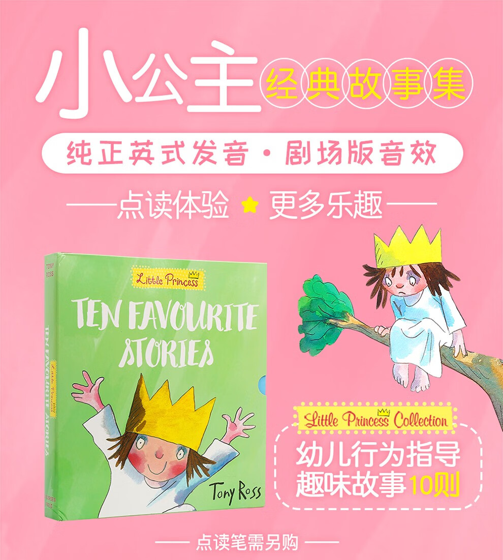凯迪克图书点读版小公主故事集10册培养自主独立养成好习惯英文原版