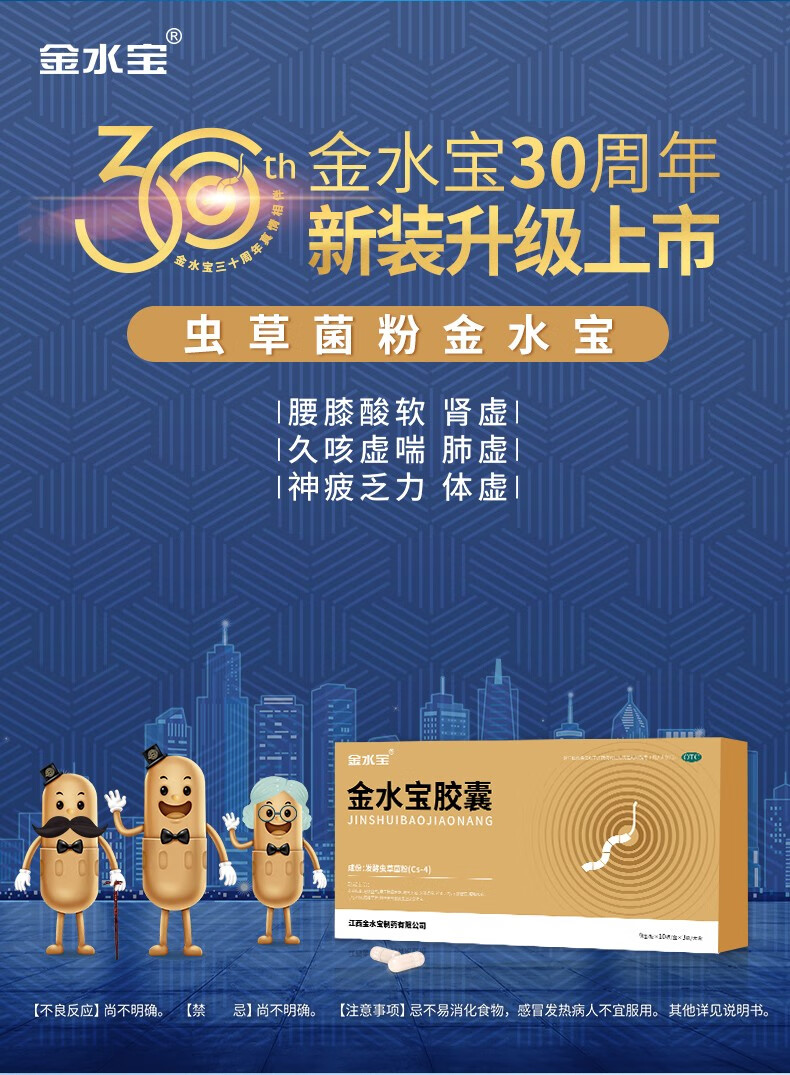 济民可信金水宝胶囊270粒礼盒装虫草菌粉补肾虚补肺虚抗疲劳乏力咳喘