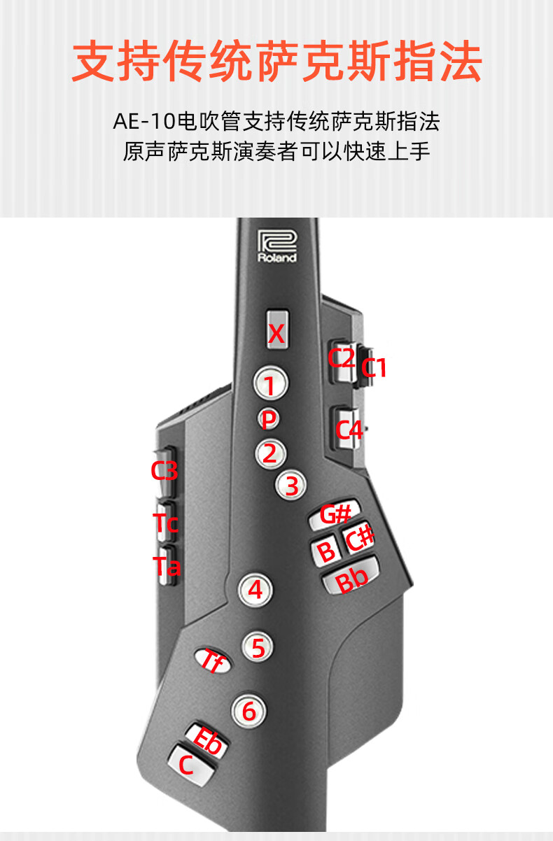 roland羅蘭電吹管ae01ae05ae10電子吹管長笛單簧管電薩克斯風saxae01