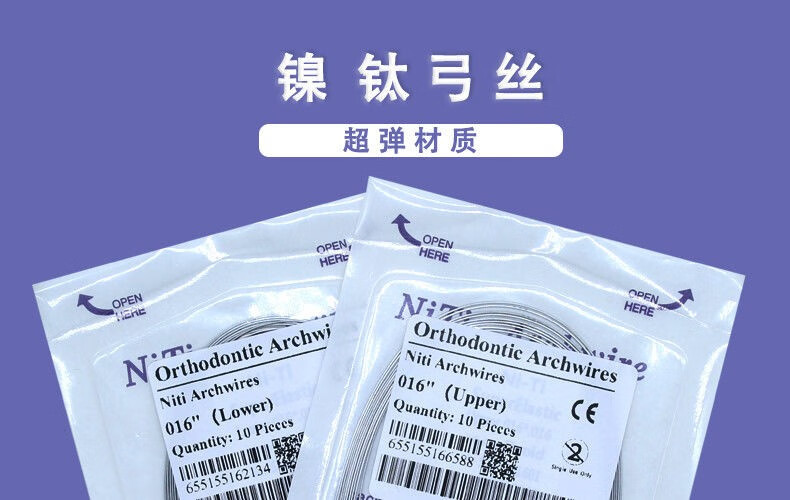 牙科正畸丝镍钛圆丝卵圆型矫正镍钛方丝超弹正畸托槽弓丝口腔材料 下