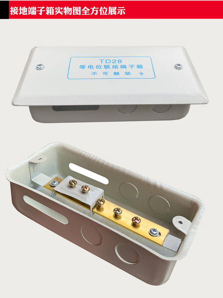 廠家直銷td28等電位端子箱加厚銅排2*20衛生間leb局部等電位盒tt 箱體