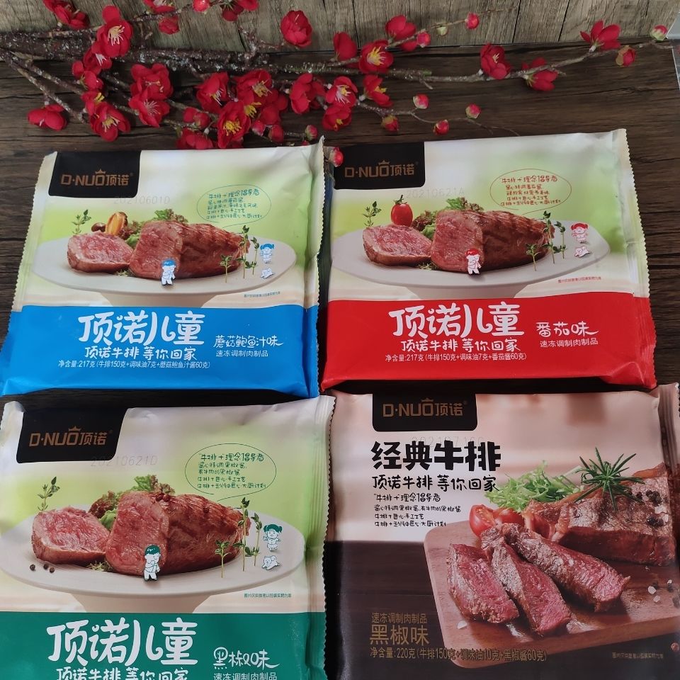 儿童牛排黑椒味番茄味顶牛排经典诺牛排家庭牛排商超同款 儿童牛排