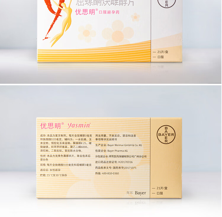 优思明屈螺酮炔雌醇片21片1盒装