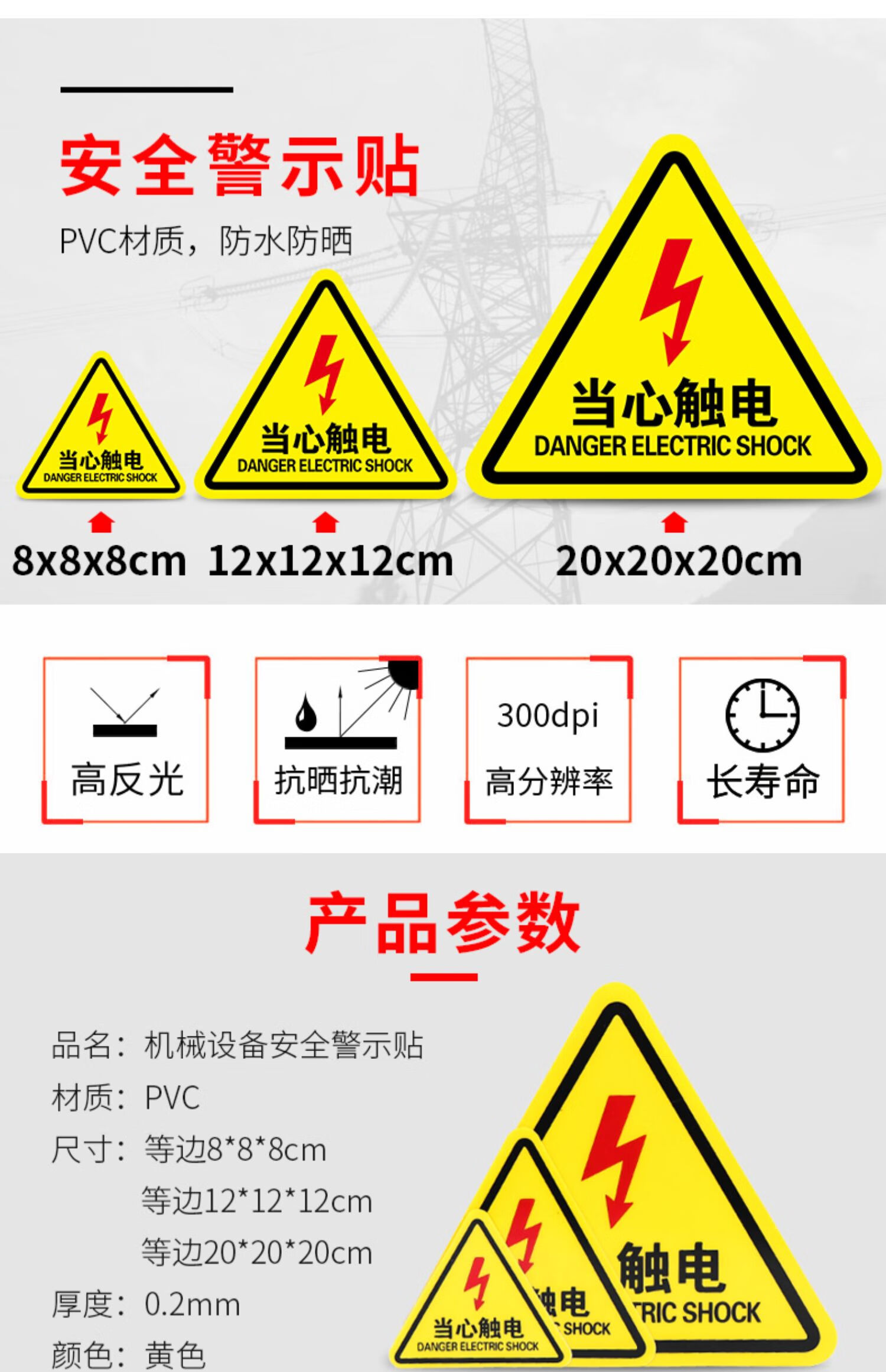 當心觸電有電危險機械設備傷人警示標識貼牌注意高溫配電箱警告車間