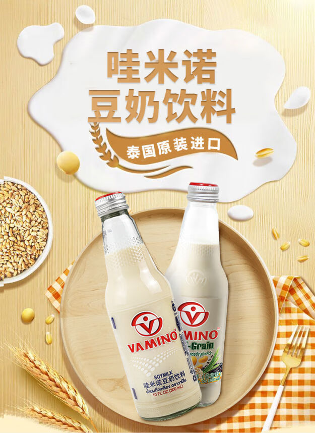 泰国进口vamino哇米诺原味谷物营养早餐豆奶饮料300ml24瓶整箱装300ml